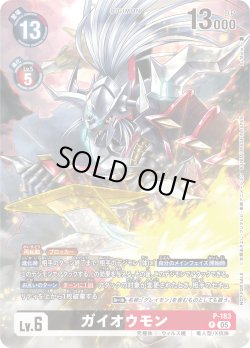 画像1: 【BOX特典パラレル】ガイオウモン[DC_P-183_P]【BT21収録】