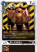 【イラスト違い仕様プロモ】ガードロモン[DC_BT2-058C]『テイマー交流会2021年4月参加記念品』