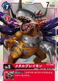 【イラスト違い仕様プロモ】メタルグレイモン[DC_ST1-P_09R]『2020年8月・9月開催テイマーバトル優勝記念カード』