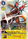 【イラスト違い仕様プロモ】ライズグレイモン[DC_BT2-038R]『2020年12月開催テイマーバトル優勝記念カード』