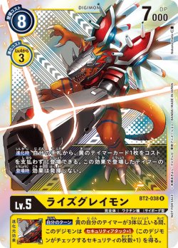 画像1: 【イラスト違い仕様プロモ】ライズグレイモン[DC_BT2-038R]『2020年12月開催テイマーバトル優勝記念カード』