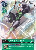 【イラスト違い仕様プロモ】スティングモン[DC_BT3-050R]『2021年4月開催テイマーバトル優勝記念カード』