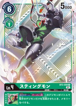 画像1: 【イラスト違い仕様プロモ】スティングモン[DC_BT3-050R]『2021年4月開催テイマーバトル優勝記念カード』