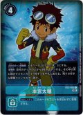 【パラレル仕様】本宮大輔[DC_BT3-093R]【ST12・ST13収録】