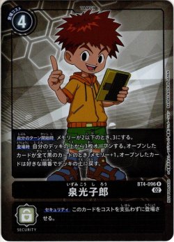 画像1: 【パラレル仕様】泉光子郎[DC_BT4-096R]【ST12・ST13収録】