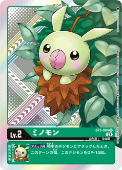 画像1: 【イラスト違い仕様プロモ】ミノモン[DC_BT3-004U]『2022年2月開催テイマーバトル優勝記念カード』