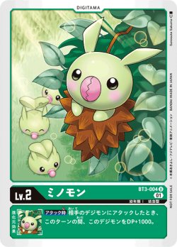 画像1: 【イラスト違い仕様プロモ】ミノモン[DC_BT3-004U]『テイマーバトルパック10』