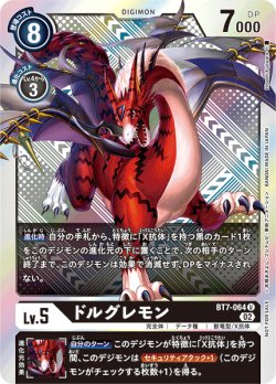 画像1: 【イラスト違い仕様プロモ】ドルグレモン[DC_BT7-064U]『2022年4月開催テイマーバトル優勝記念カード』