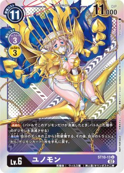 画像1: 【イラスト違い仕様プロモ】ユノモン[DC_ST10-13U]『2022年6月開催テイマーバトル優勝記念カード』