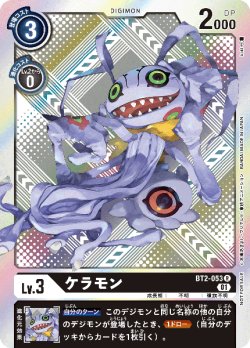 画像1: 【イラスト違い仕様プロモ】ケラモン[DC_BT2-053R]『2021年6月開催テイマーバトル優勝記念カード』