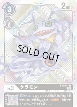 画像1: 【イラスト違い仕様プロモ】ケラモン[DC_BT2-053R]『2021年6月開催テイマーバトル優勝記念カード』