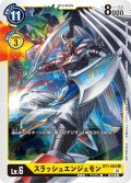 【イラスト違い仕様プロモ】スラッシュエンジェモン[DC_BT1-062U]『テイマーバトルパック9』