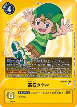 画像1: 【プロモ仕様】高石タケル[DC_BT1-087R]『1周年記念アドベンチャーパック』