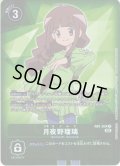 【BOX特典パラレル(RB-01)】月夜野瑠璃[DC_RB01-034R]【RB-01収録】