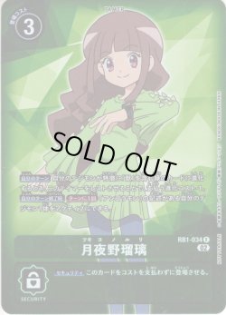 画像1: 【BOX特典パラレル(RB-01)】月夜野瑠璃[DC_RB01-034R]【RB-01収録】