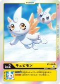 キュピモン[DC_BT01-006R]【RB-01収録】