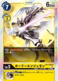 ホーリーエンジェモン[DC_BT01-060SR]【RB-01収録】