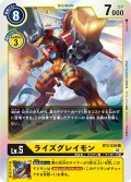 ライズグレイモン[DC_BT02-038R]【RB-01収録】