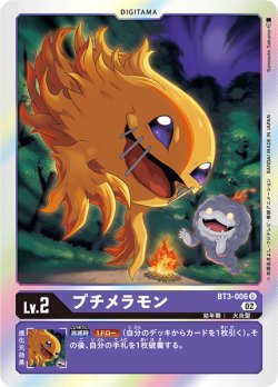 画像1: プチメラモン[DC_BT03-006U]【RB-01収録】