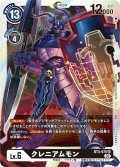 クレニアムモン[DC_BT03-075SR]【RB-01収録】