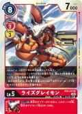 ライズグレイモン[DC_BT04-017SR]【RB-01収録】