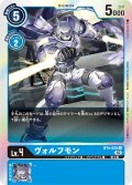 ヴォルフモン[DC_BT04-025U]【RB-01収録】