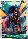 ニーズヘッグモン[DC_BT04-062SR]【RB-01収録】