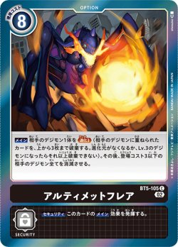画像1: アルティメットフレア[DC_BT05-105C]【RB-01収録】