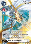 オメガモンX抗体[DC_BT05-111SEC]【RB-01収録】