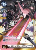 オメガモン ズワルトDEFEAT[DC_BT05-112SEC]【RB-01収録】