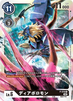 画像1: ディアボロモン[DC_P-016P]【RB-01収録】