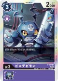 ピコデビモン[DC_P-017P]【RB-01収録】