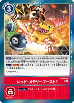 画像1: レッド・メモリーブースト!![DC_P-035SR]【RB-01収録】