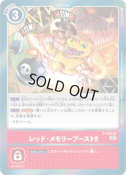 画像1: レッド・メモリーブースト!![DC_P-035SR]【RB-01収録】