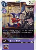 インプモン[DC_P-071P]【RB-01収録】