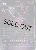 【パラレル】アルクトゥルスモン[DC_RB01-031SR]【RB-01収録】