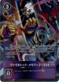 【パラレル】ヴァイオレット・メモリーブースト!![DC_P-040SR]【RB-01収録】