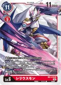 シリウスモン[DC_RB01-010SR]【RB-01収録】