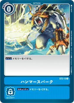 画像1: ハンマースパーク[DC_ST2-13C]