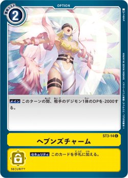 画像1: ヘブンズチャーム[DC_ST3-14C]