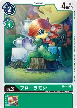 画像1: フローラモン[DC_ST4-02C]
