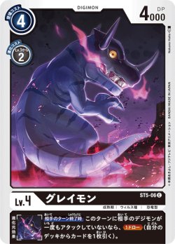 画像1: グレイモン[DC_ST5-06C]