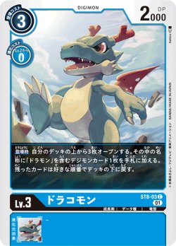 画像1: ドラコモン[DC_ST8-03C]