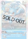 ブイモン[DC_ST8-04SR]