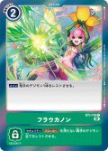 【パラレル】フラウカノン[DC_BT1-110R]【ST9収録】