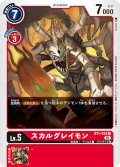 【イラスト違い仕様】スカルグレイモン[DC_BT1-023R]【ST11収録】