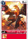 【イラスト違い仕様】ラヴォガリータモン[DC_BT2-016C]【ST11収録】