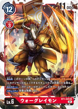 画像1: 【イラスト違い仕様】ウォーグレイモン[DC_BT1-025SR]【ST11収録】