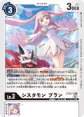 シスタモン ブラン[DC_ST12-12U]