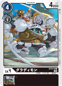 画像1: グラディモン[DC_ST13-10C]